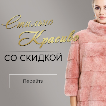 Шубы из норки со скидкой